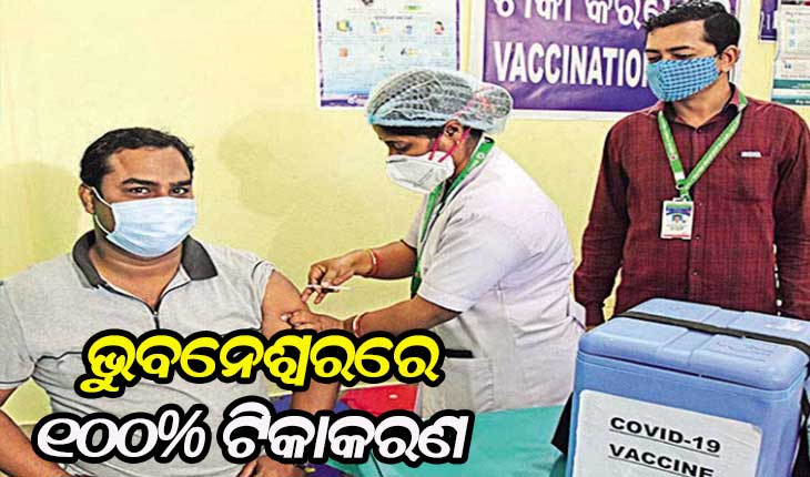 bhubaneswar-becomes-first-city-in-100-percent-covid-vaccinated