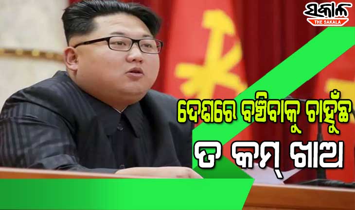 Kim Jong Un's instructions to the countrymen: Eat less food by 2025 North Korea Faces Acute Food Shortage