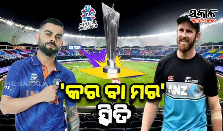 icc-t20-world-cup-india-vs-new-zealand-match-today