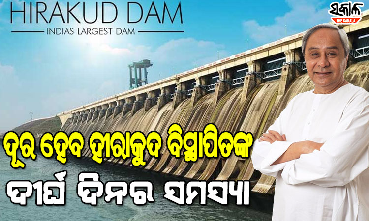 Chief Minister's big announcement for Hirakud Dam displaced people