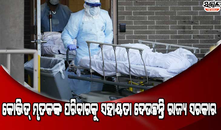 state government WILL GIVE 50,000 rupees TO covid death assistance, find out how to apply
