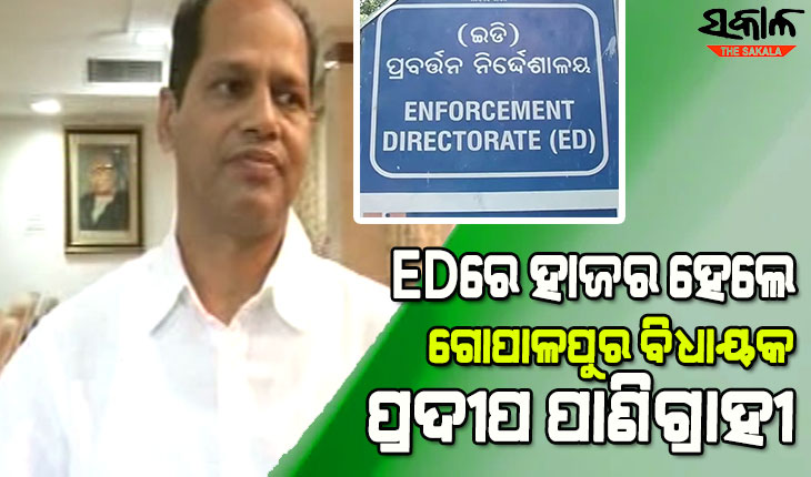 Gopalpur MLA Pradeep Panigrahi is being questioned by the ED in connection about money laundering