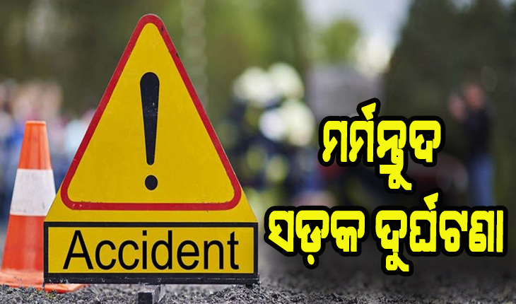 road accident in balangir 2 died