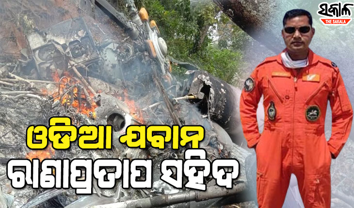 CDS helicopter crash: An odia was among the 13 martyrs