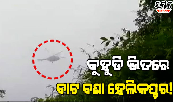 How the helicopter crash of CDS Bipin Rawat happened, the video just before the accident surfaced