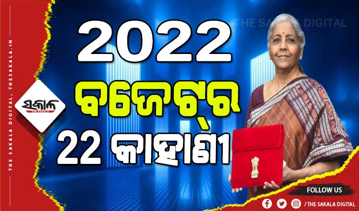 22 stories from the budget presented for the financial year 2022-23