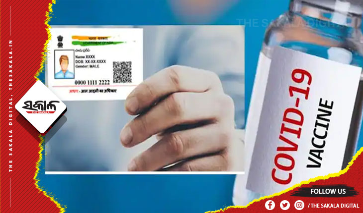aadhar-card-is-not-mandatory-for-registration-on-cowin-app