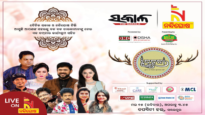 'Dahana', a special program of daily odia news paper sakala and 'Nandighosh TV' in Sambalpur tomorrow