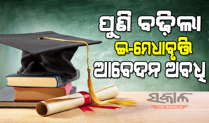 Odisha state scholarship application deadline extended till JUNE 30