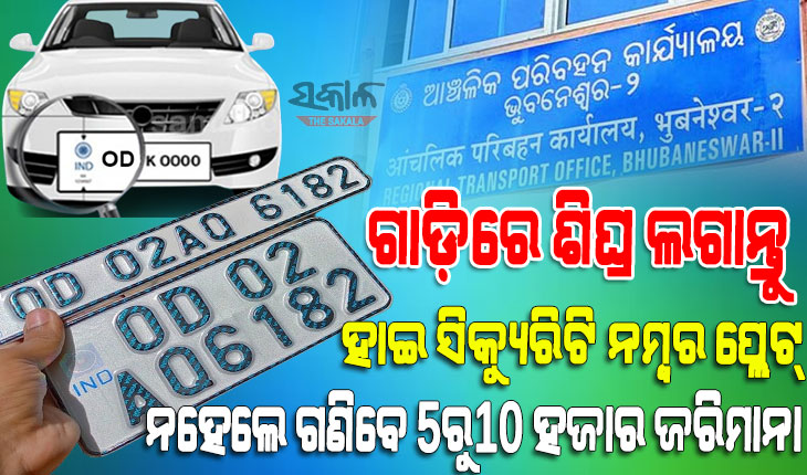 How to book a high security number plate for your vehicle online, how much does it cost