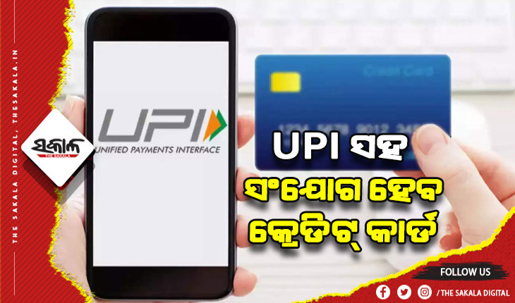 UPI-CREDIT-CARD