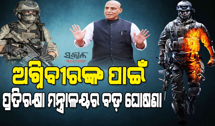10 percent reservation for Agniveers in the Ministry of Defense