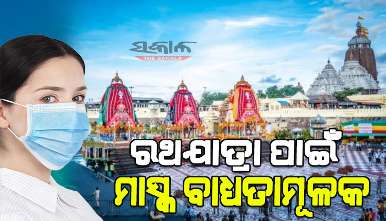 Wearing Mask Is Mandatory In Puri During The Rath Yatra 2022