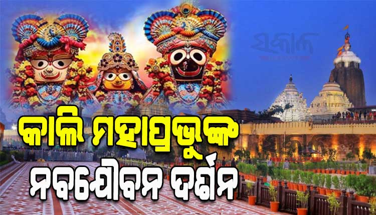tomorrow-nabajouban-darshan-of-lord-jagannath-in-puri-srimandir