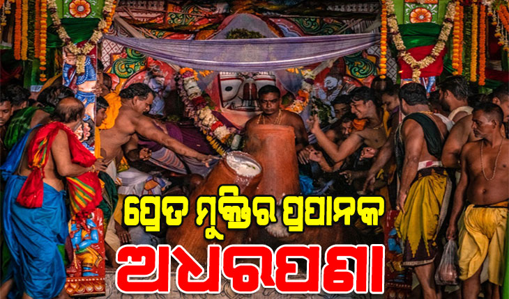 'Adhara Pana' Ritual Of Lord Jagannath