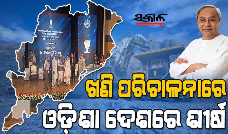 odisha got 1st Prize - Rashtriya Khanija Vikas Puraskar as the ‘Best Performing State’ in iron ore & bauxite mining