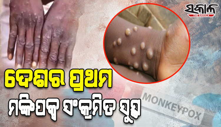 india-first-monkeypox-patient-cured