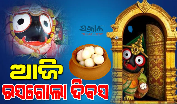 Odisha celebrates 'Rasagola Dibasa' today