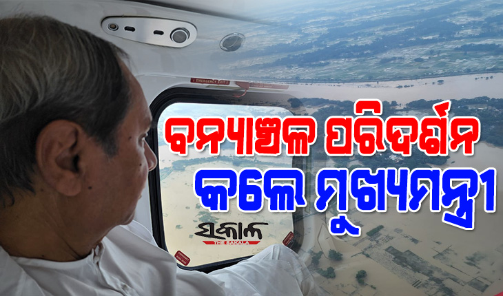 Chief Minister Naveen Patnaik reviewed the flood situation of 5 districts