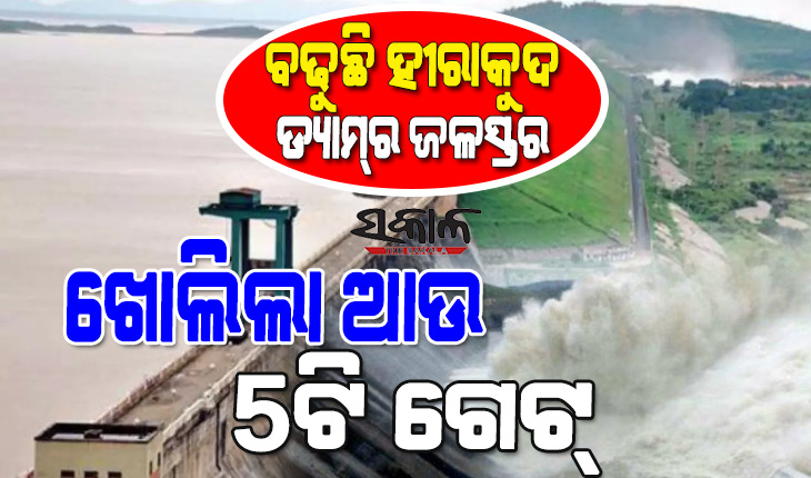 Big flood is coming: 40 gates of Hirakud will be opened by 8 pm