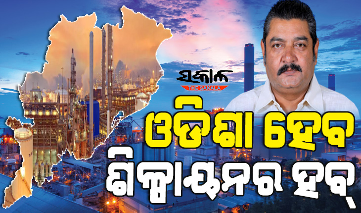 Odisha will be the hub of industrialization : Pratap Keshari Deb