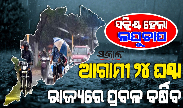 Heavy to very heavy rains in the state from tomorrow