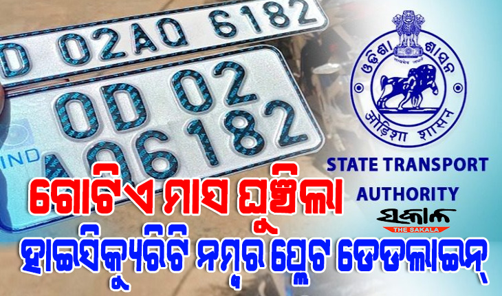 High security number plate deadline moved by one month