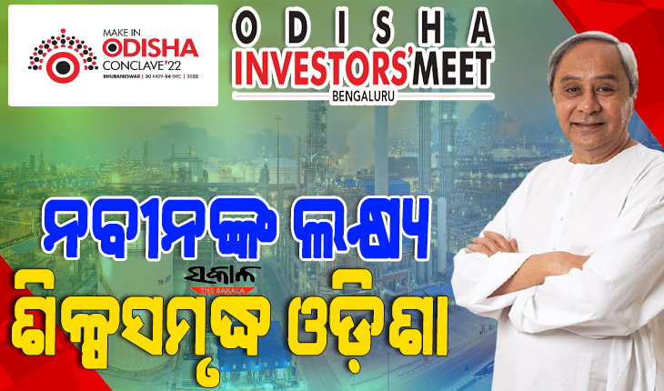 Odisha Investors' Meet to be held today in Bengaluru