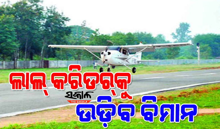 State Government's emphasis on speedy execution of Malkangiri Airport construction