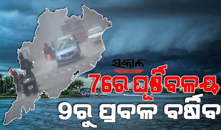IMD Issues Rain Alert For Several Odisha districts