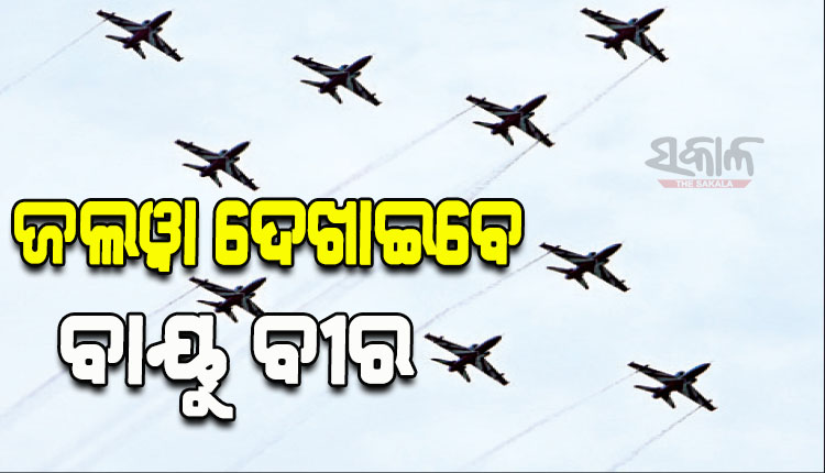 suryakiran-air-show-by-indian-air-force-in-bhubaneswar-today