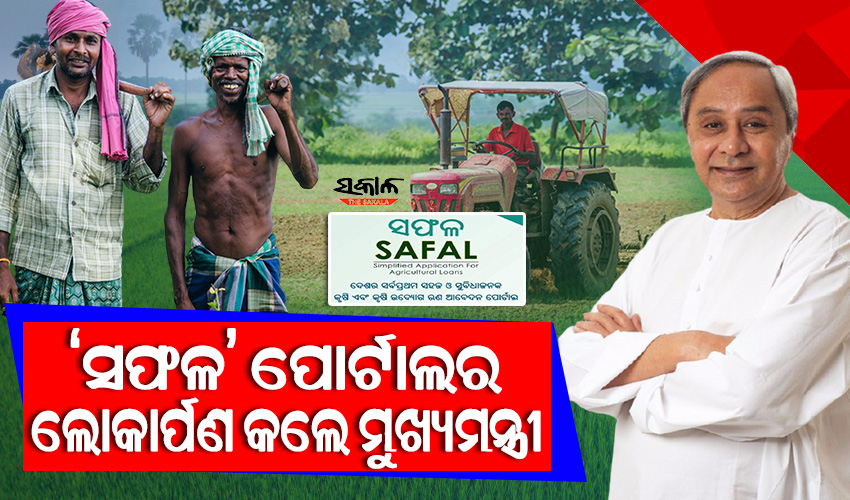 CM Launches Common Credit Portal ‘SAFAL’ for Farmers