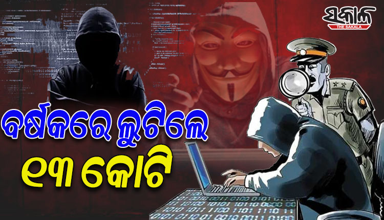 annual-report-of-cyber-fraud-in-bhubaneswar-came-out