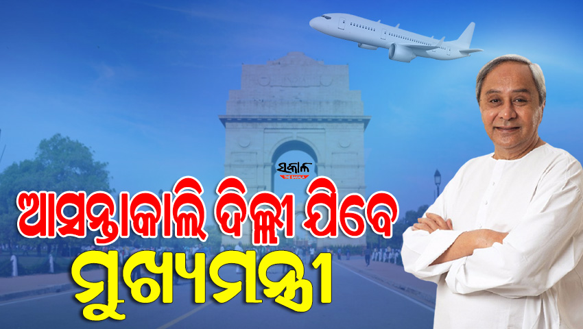 CM naveen's 2-day visit to Delhi from tomorrow