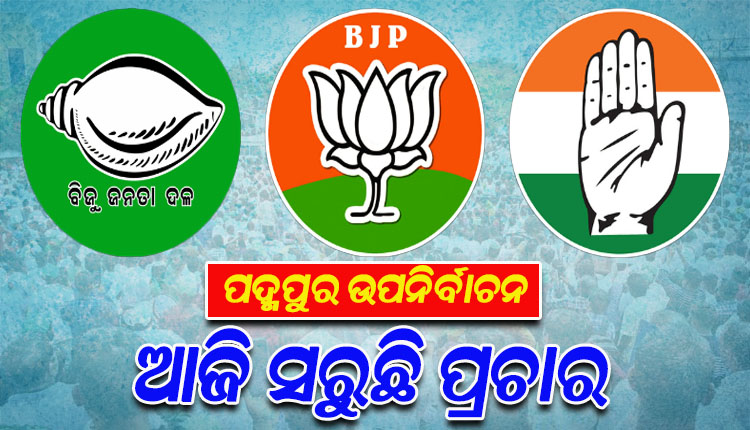 today-is-the-last-day-of-campaigning-for-padampur-byelection
