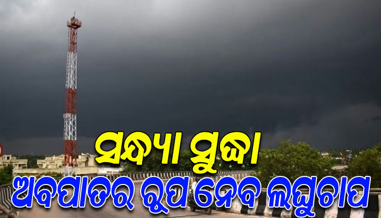 weather-forecast-in-odisha