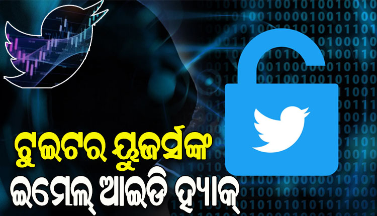 over-20-crore-twitter-users-email-ids-hacked