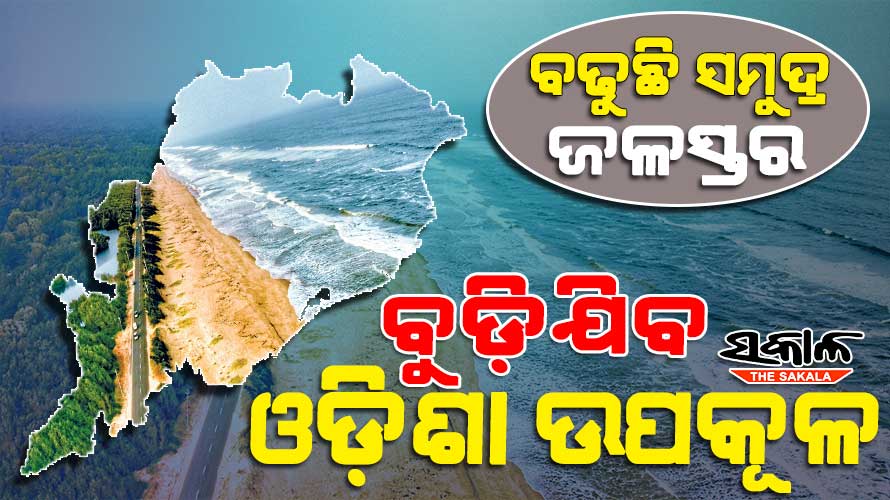 World Meteorological Organization warning: Sea level is rising in Odisha coast