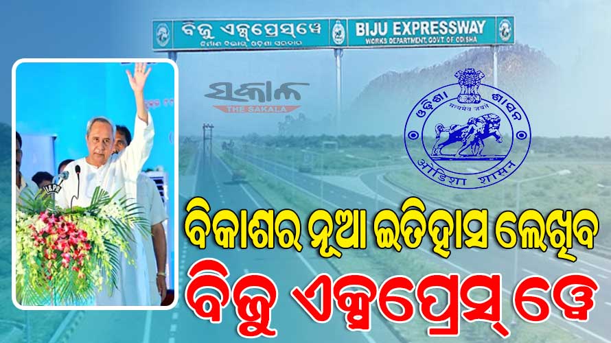 Biju Expressway will write new history of development: Chief Minister