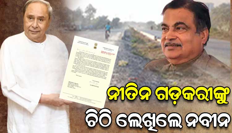 Naveen wrote a letter to Gadkari to speed up the completion of the road work