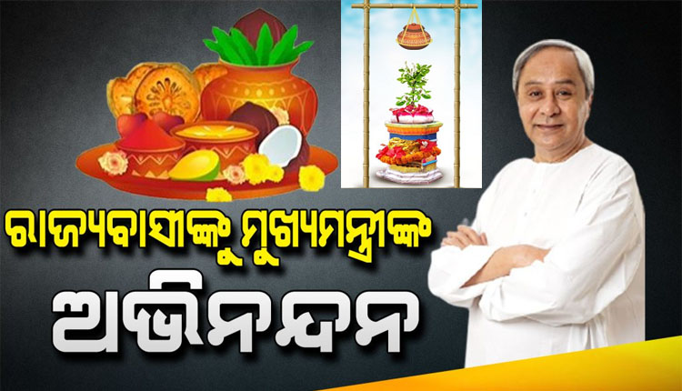 cm-naveen-patnaik-wishes-to-the-the-people-of-odisha-on-the-occasion-of-odia-new-year