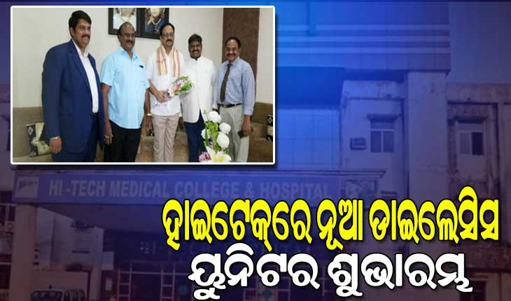 mp-manas-mangaraj-inaugurated-new-dialysis-unit-at-hitech-hospital