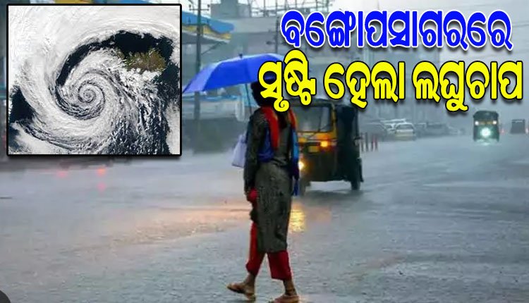 low-pressure-formed-in-the-bay-of-bengal heavy-rain-fall-in-odisha