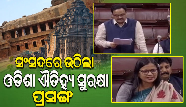 3-odisha-bjd-mp-raised issue of odisha-monument-security in-parliament