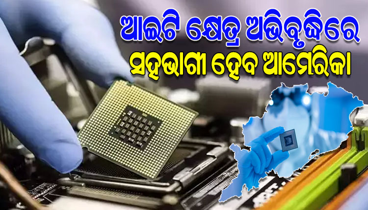Capital will come from the US, semiconductor units will be set up in odisha