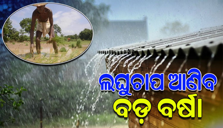 heavy to heavy rain-expected in-odisha due to low pressure over bay of bengal