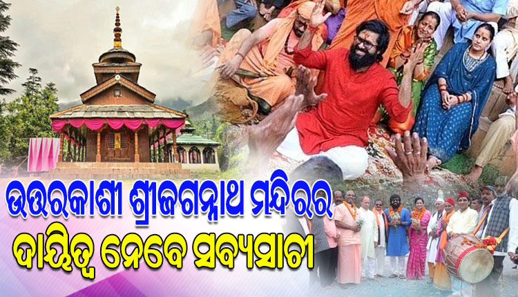 odia actor-sabyasachi-mishra- take charge-of-shreejagannath-temple-puja-in-uttarkashi