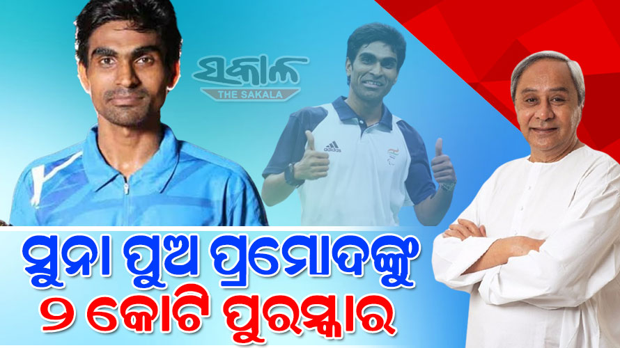 cmNaveen Patnaik announces 2 Crore for Odisha’s Para Badminton star Pramod Bhagat