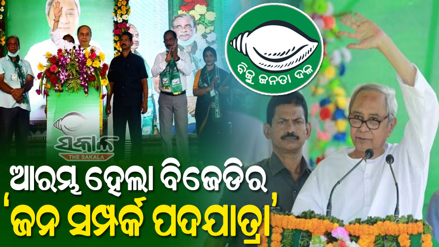 CM Naveen Patnaik launches Jan Sampark Padyatra from Bhubaneswar