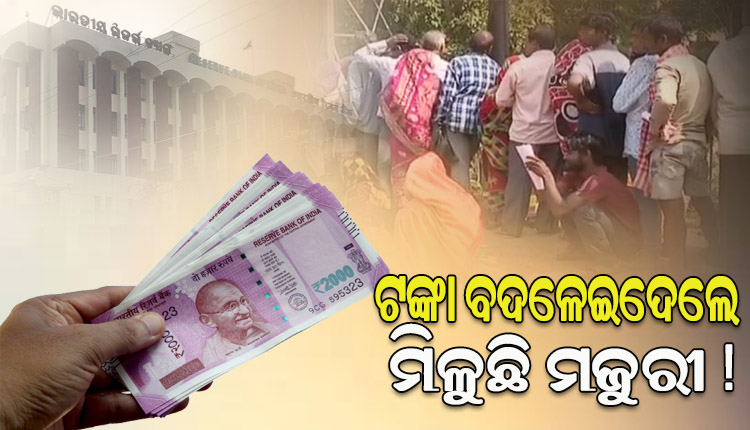 big line-before-bhubaneswar rbi-to-exchange-rs-2000-notes